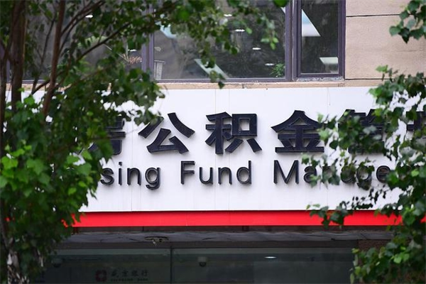 永春南昌公积金销户提取流程（永春南昌公积金销户提取流程及时间）